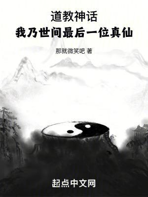世间最后一个道士