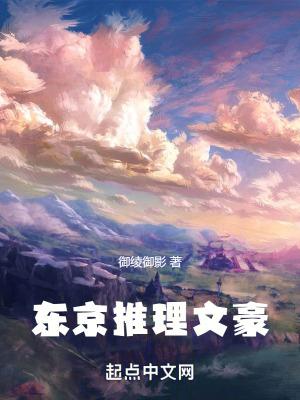 东京推理文豪篱笆好文学