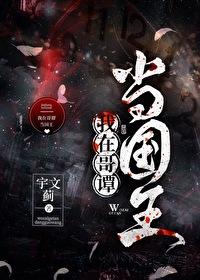 我在哥谭当反派玫瑰网