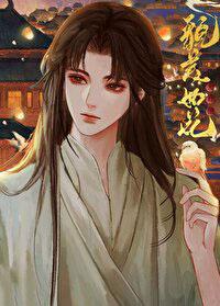 我夫君他貌美如花破解版