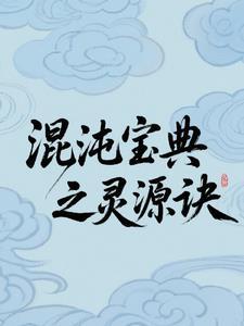混沌灵念有什么用