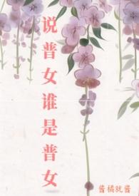 普普是哪里人