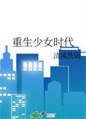 重回少女时代166