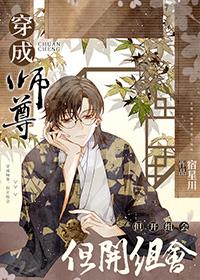 穿成师尊男主了