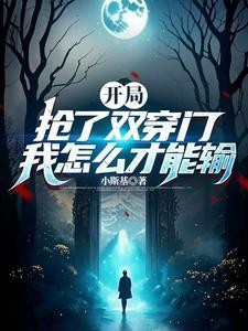 资本大佬变身穿越霓虹的刺激日常免费阅读