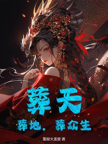 我叫唐三葬