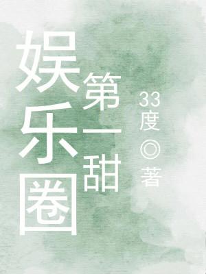 娱乐圈第一名是谁