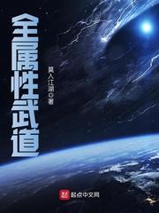 全属性武道女主角有几个