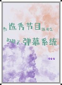 参加选秀