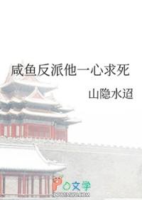 咸鱼反派他一心求死_第1章_全本
