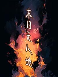 无人区初始版