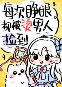 每次睁眼后都被p