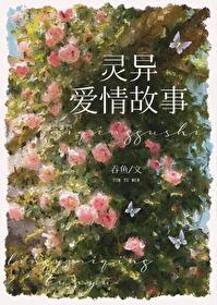 关于灵异事件的
