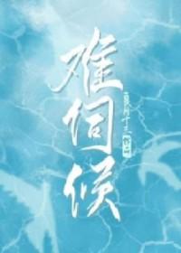 难伺候的词语