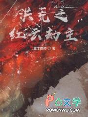 洪荒之红云逆天