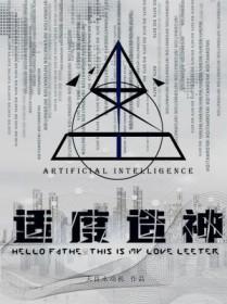 适度造神免费