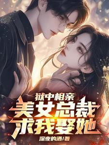 第一章出狱后的女人