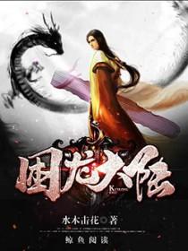 困龙大陆女主角有几个