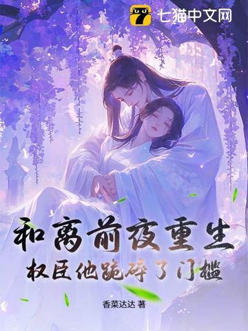 她果断抱紧冷面侯爷夫君