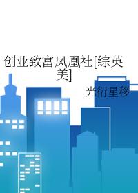 创业致富技术