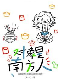 南方人娶北方人