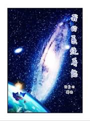我的异能系统txt