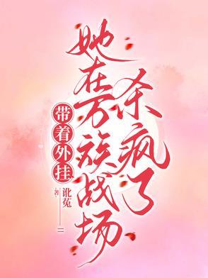 带着外挂重生