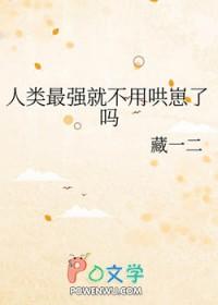人类最强boby
