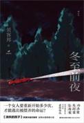 冬至前后有讲究吗