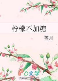 柠檬茶不加糖