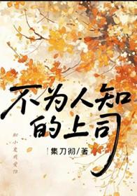 不为人知的丈夫