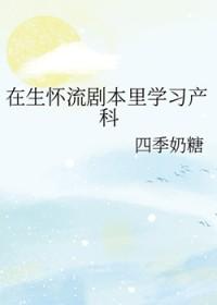 生怀流文推荐