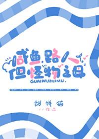 但怪物之母txt