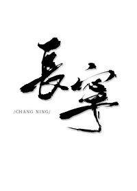 长宁地震