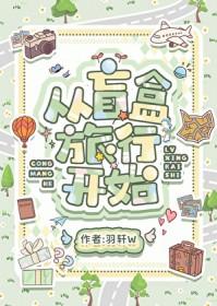 盲盒开箱