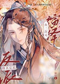 修真二次元