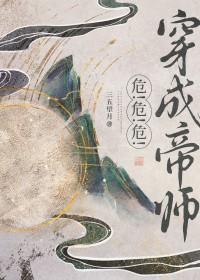 但暴君预备笔趣阁