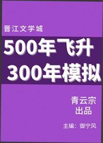 来自东方的神秘力量 御宁风