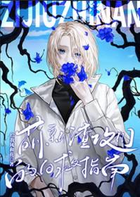 渣攻攻略