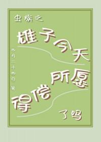 虫族之雄子崛起笔趣阁