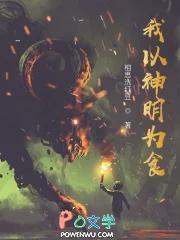 以神为名攻略