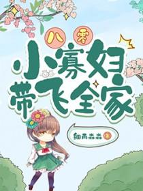 八零之福运小寡妇糯米