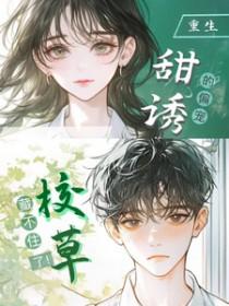 校草甜文