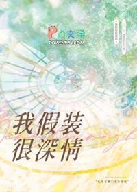 假装深情的人是为了什么