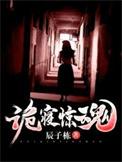 电影诡屋惊魂
