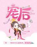 宠后生存手册