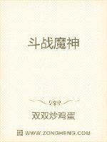 斗战魔神林辰