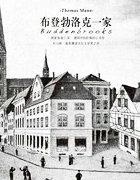 布登勃洛克一家安冬妮最后结局