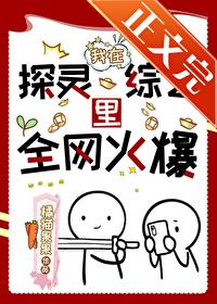玄学大佬被迫成为团宠后