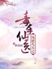 凤逆九天邪王的医毒王妃
